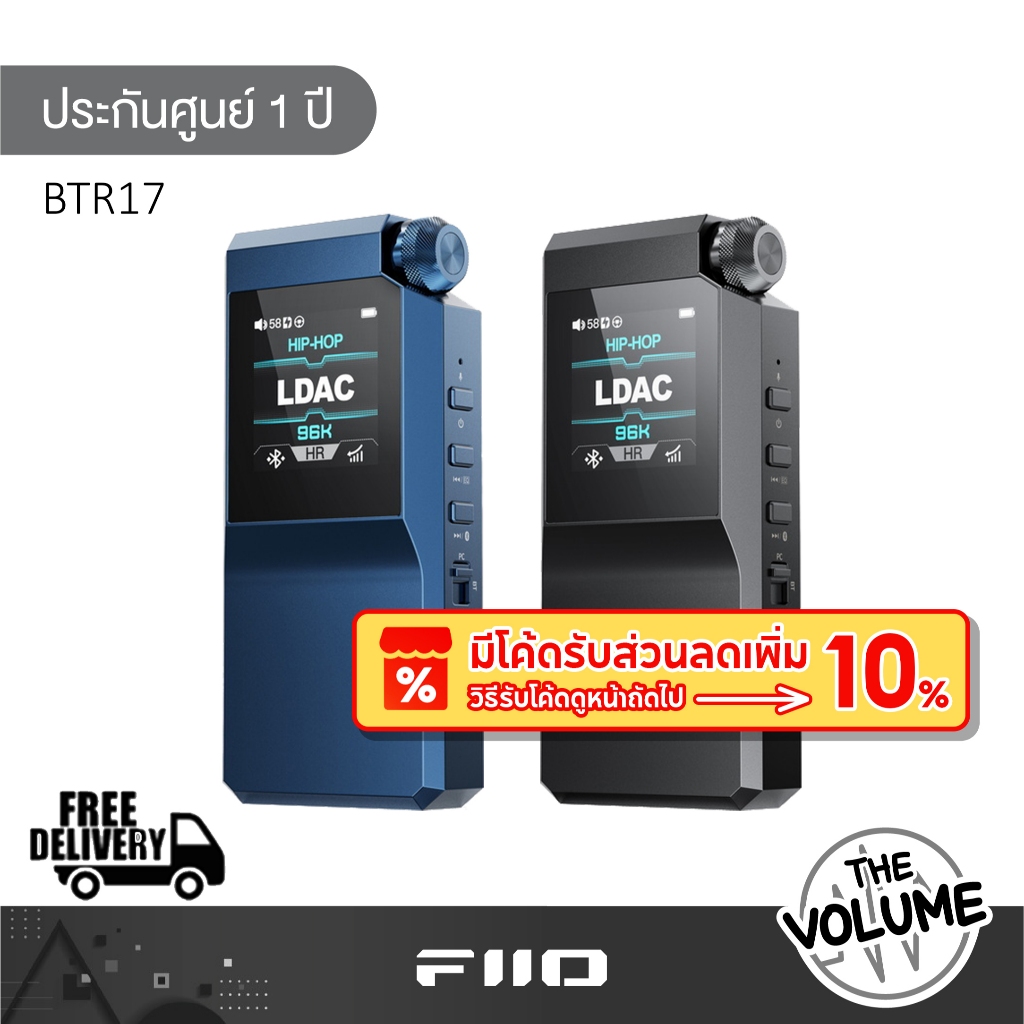 Fiio BTR17 | Bluetooth DAC/AMP (รับประกันศูนย์ 1 ปี)