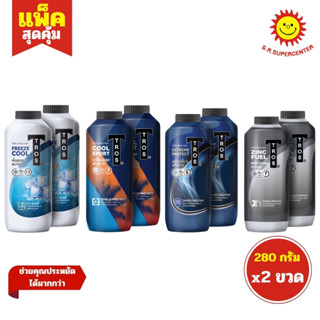 [ 1แถม1 ] TROS ทรอส แป้งหอมเย็นสุดขั้วปกป้องผิว ขนาด 280 กรั…