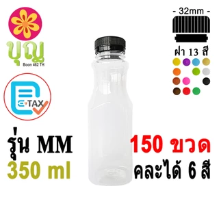 ขวดพลาสติก​ PET​ 350ml 150​ ขวด เลือกสีฝาได้