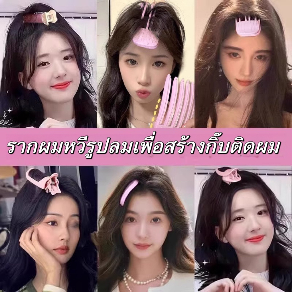 พร้อมส่งค่🇹🇭 ส้อมยกโคนผม ฟัน3ขี่/6 สไตล์เกาหลี ยกโคนผมง่ายๆใน 10 วินาที จัดทรงรากผม ทำให้ผมดูฟู - รูปที่ 6