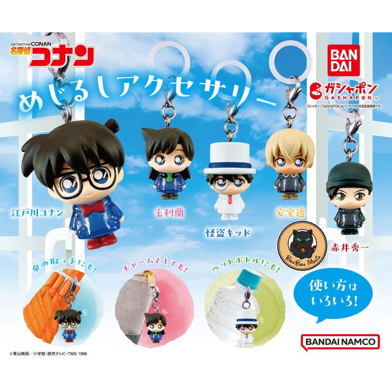 [แบบแยก-เลือกตัวได้]Gachapon Detective Conan Sign Accessories set