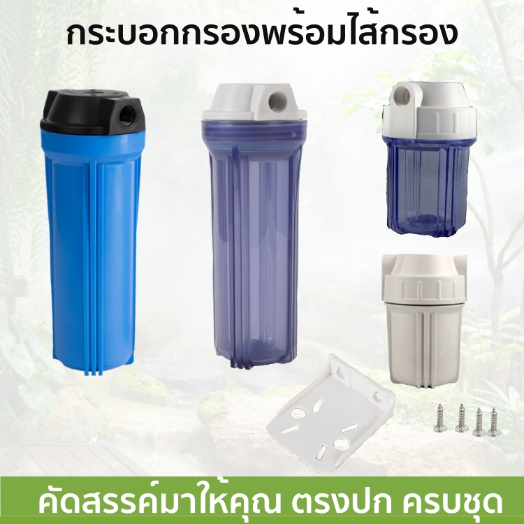 กระบอกกรองน้ำอเนกประสงค์เปลี่ยนไส้กรองได้ ความละเอียด5ไมครอน  แข็งแรงทนทาน ครบชุดพร้อมไส้กรอง