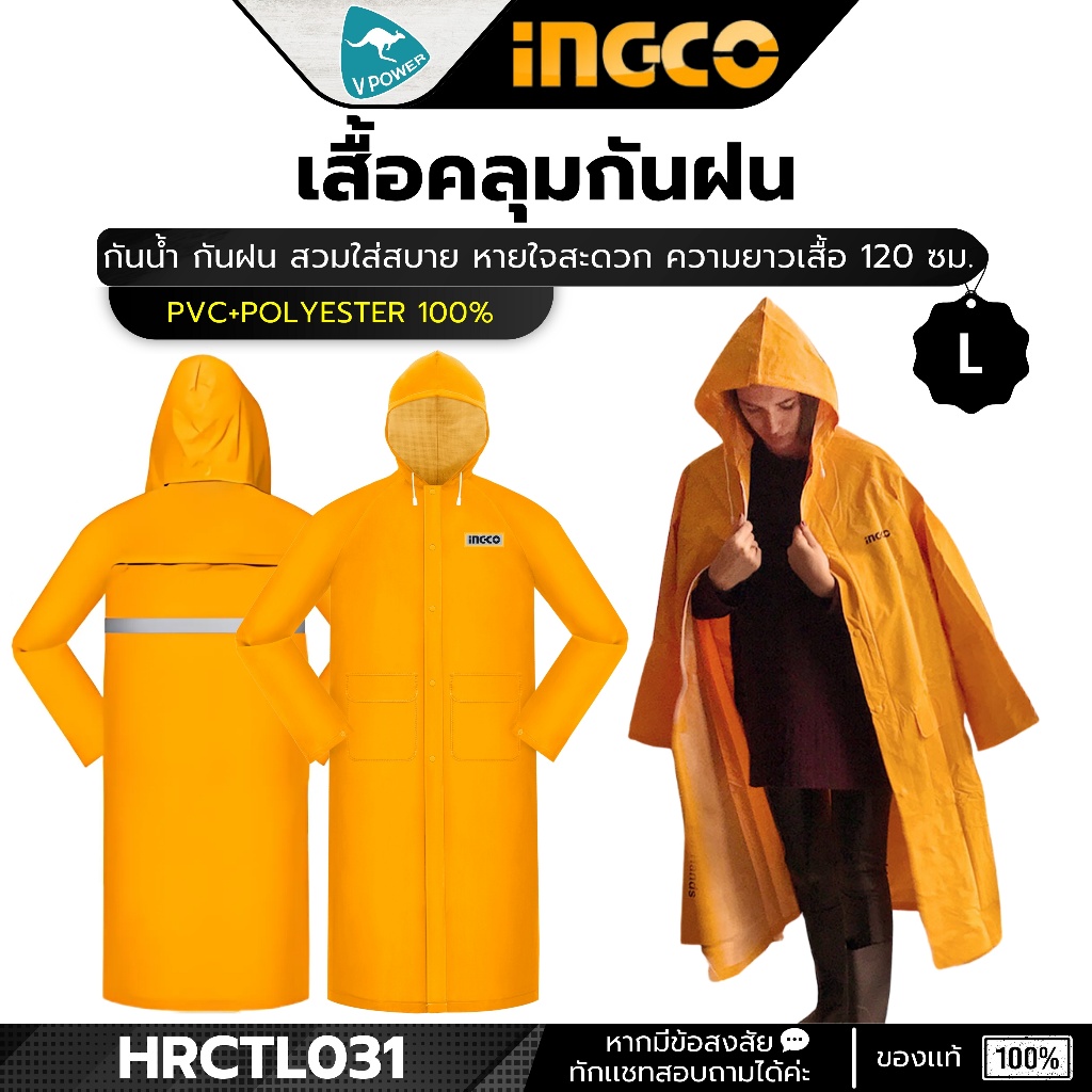 INGCO รุ่น HRCTL031 เสื้อคลุมกันฝน ไซส์ L ความยาวเสื้อ 120 ซม. ผลิตจาก PVC+Polyester 100%