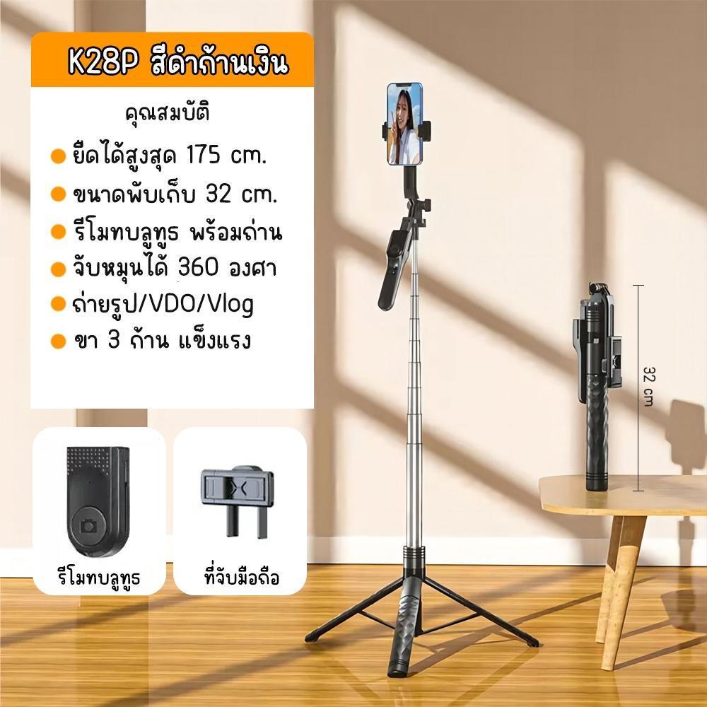 WRICH ขาตั้งกล้องไม้เซลฟี่บลูทูธ K28p พร้อมรีโมท ระยะสูงสุด 1.75 ม. หมุนได้ 360 องศา ขาตั้งกล้อง พร้