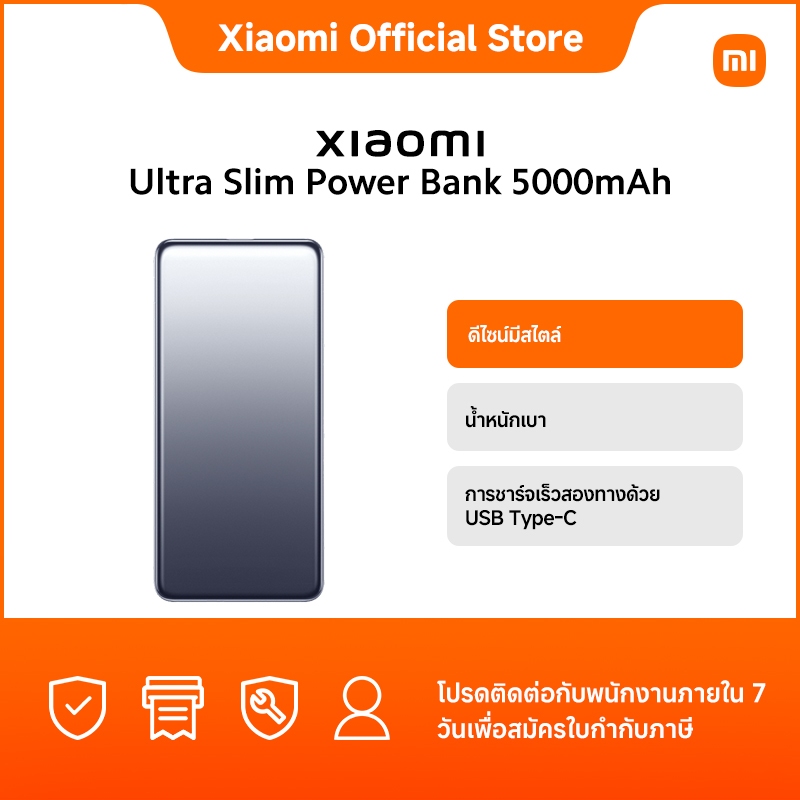 [NEW] Xiaomi Ultra Slim 20W Power Bank 5000mAh｜ดีไซน์มีสไตล์｜น้ำหนักเบา｜การชาร์จเร็วสองทางด้วย USB Type-C