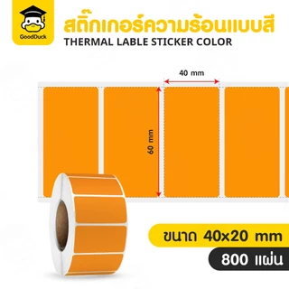 สติ๊กเกอร์ความร้อน สติ๊กเกอร์บาร์โค้ดสี 40x20 50x30 60x40 mm 800แผ่น บาร์โค้ด โลโก้ ฉลากสินค้า เลเบล