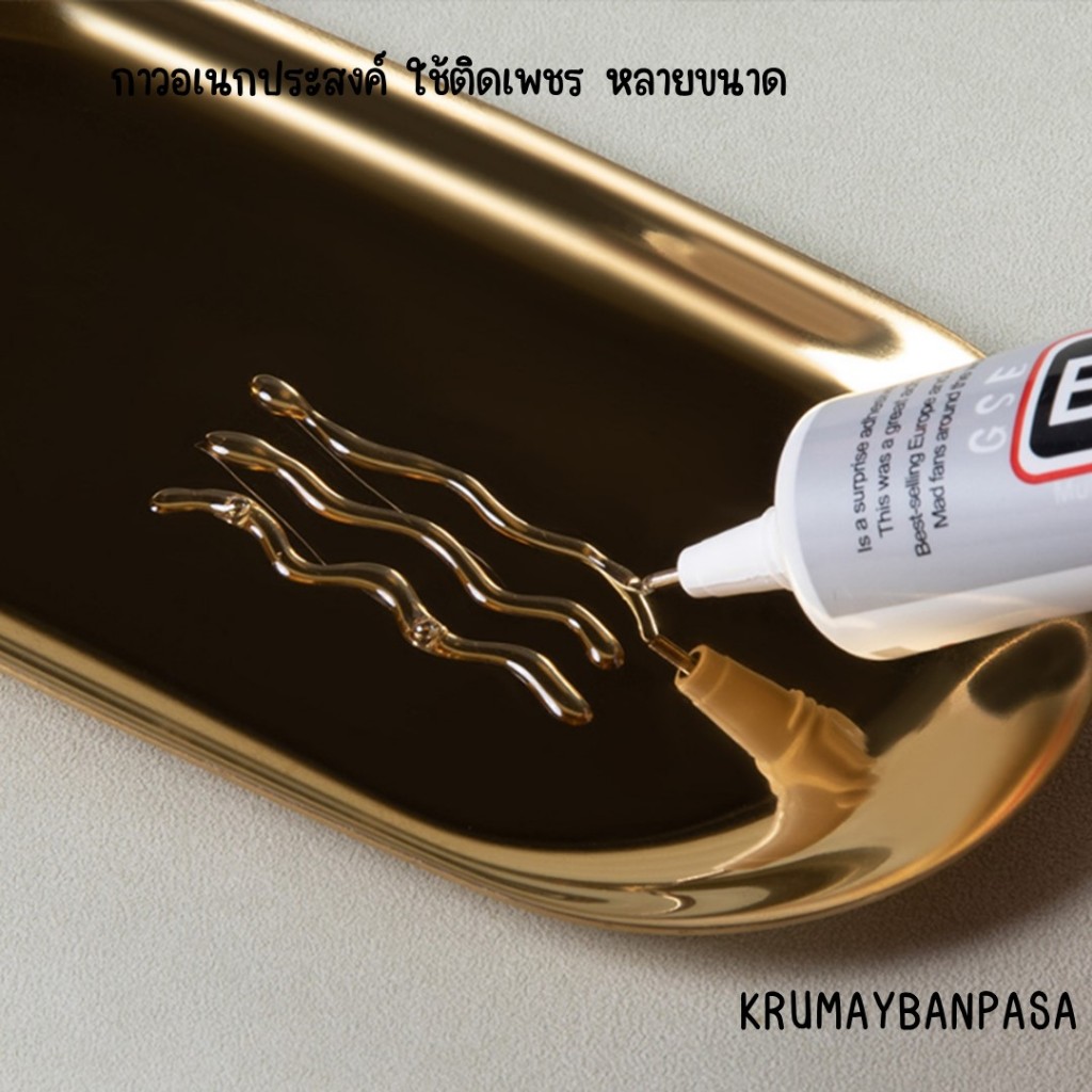#37 กาวอเนกประสงค์ ใช้ติดเพชร หลายขนาด กาว เครื่องประดับ เรซิ่น กระจก ติดสิ่งของ งานแฮนด์เมด