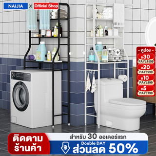 ชั้นวางของในห้องน้ำ ชั้นคร่อมชักโครก คร่อมเครื่ัองซักผ้า โคร…