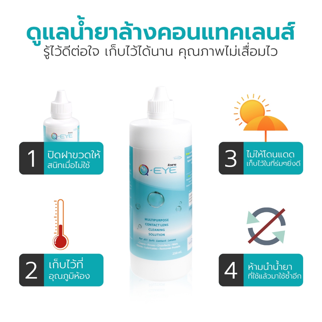 Simple health น้ำยาล้างคอนแทคเลนส์ ขนาด 250 - 500 ML Qeye คิวอาย ชำระล้างและฆ่าเชื่อโรค - รูปที่ 3