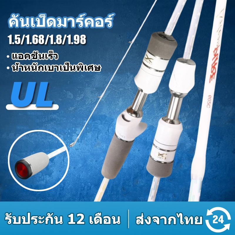 คันเบ็ดตกปลาน้ำหนักเบาพิเศษ 1.5-1.98 เมตร คันเบ็ดสปินนิ่งวัสดุคาร์บอน แบบ 2 ท่อน ด้ามจับ EVA คันเบ็ดแคสติ้ง แอคชั่นเร็ว