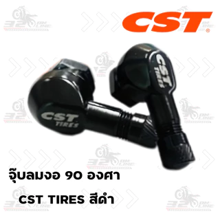 จุ๊บลมงอ 90 องศา CST TIRES สีดำ ส่งไว!! 320sp.Online