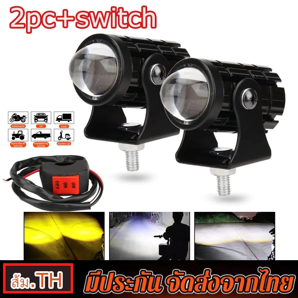 1คู่ ไฟสปอร์ตไลท์ LED 2สี แสง ขาว+เหลือง ไฟสปอร์ตไลท์ออฟโรด ไฟมอเตอร์ไซค์ LED จำนวน 2ดวง(0351)