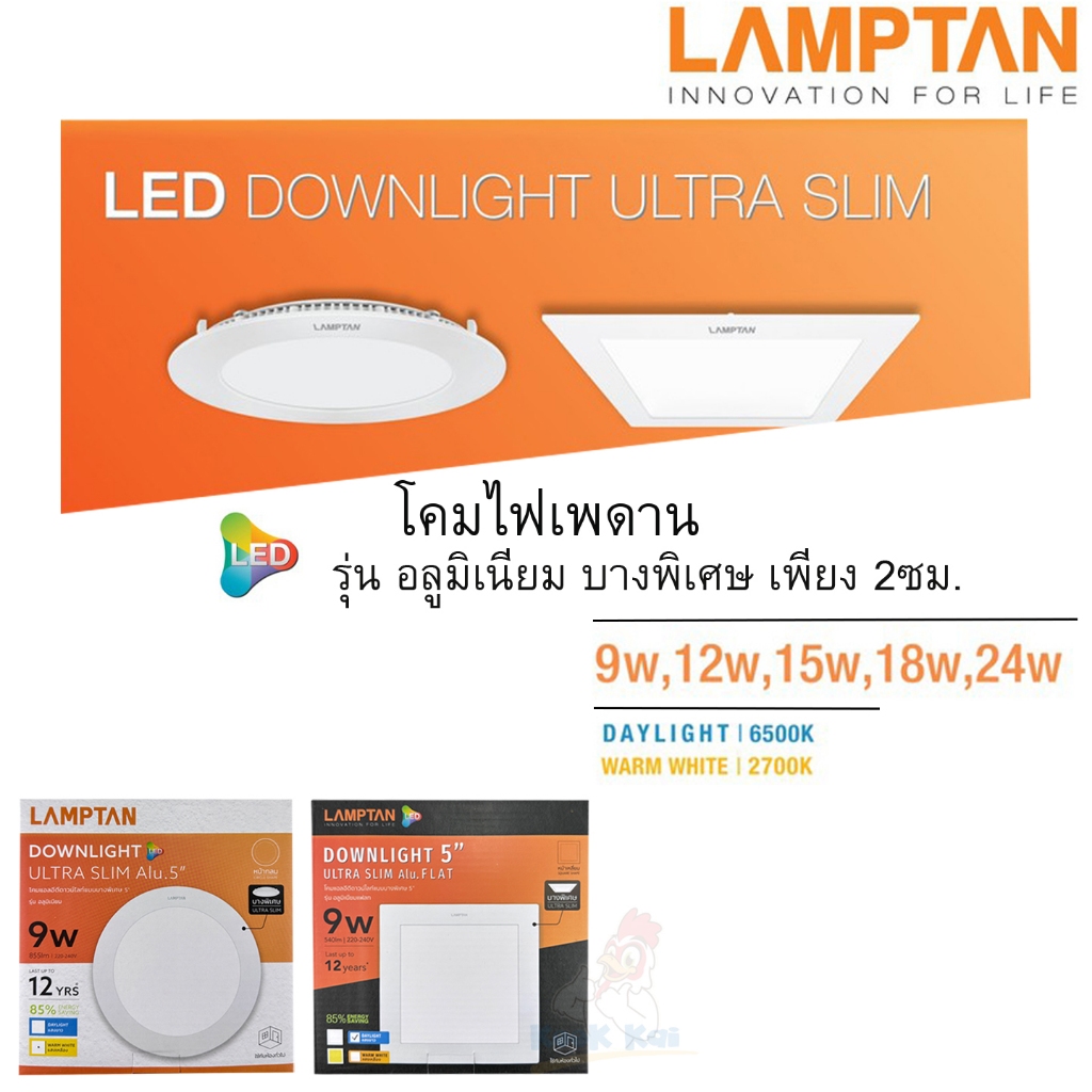 (ฝังฝ้า) LAMPTAN โคมไฟเพดาน 9W 12W 15W 18W บาง 2ซม. ขอบอลูมิเนียม LED Downlight Ultra Slim แสงขาว แสงเหลือง โคมฝังฝ้า