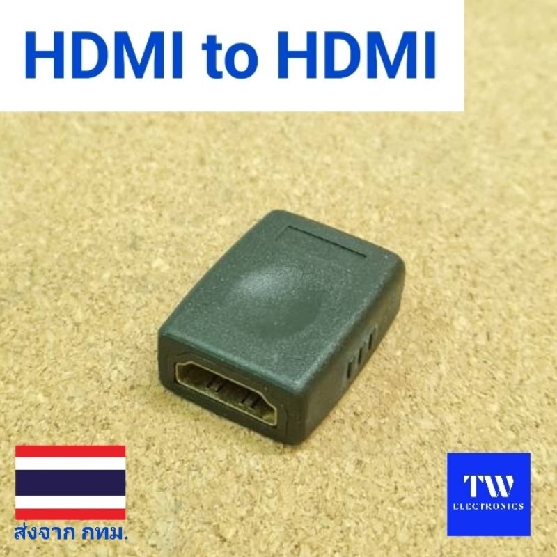 ตัวต่อกลางHDMI,HDMIตัวเมียหัว-ท้าย,ข้อต่อกลางHDMI,HDMI to HDMI