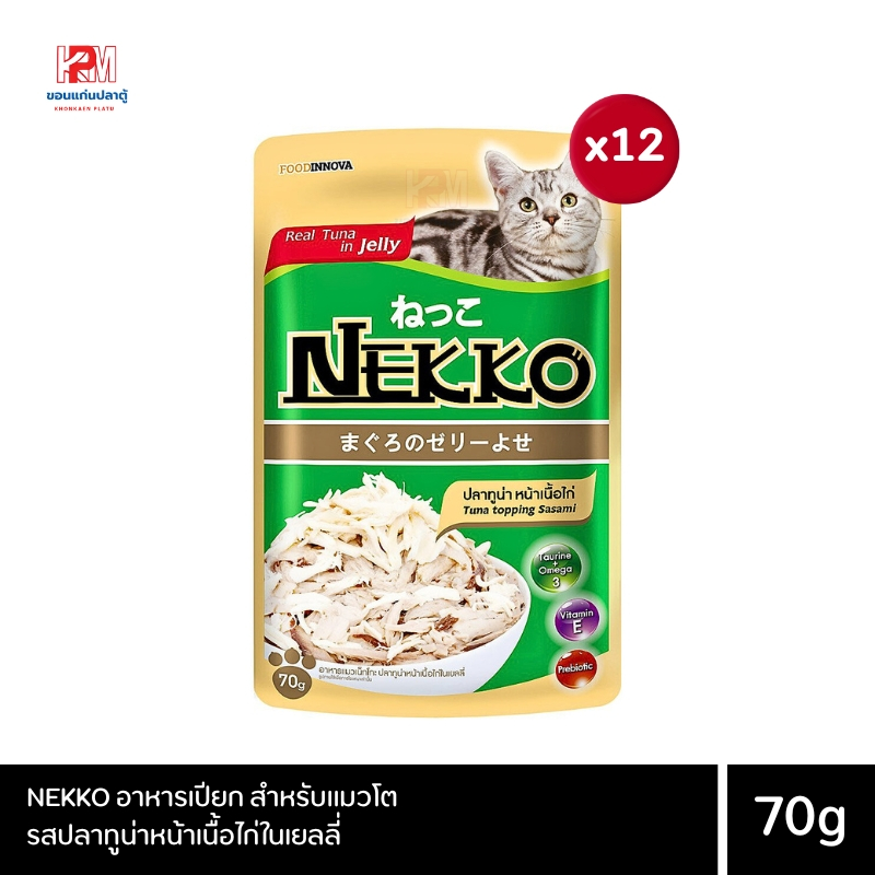 (ยกโหล)Nekko อาหารเปียก รสปลาทูน่าหน้าเนื้อไก่ในเยลลี่ ขนาด 70 G.(x12)