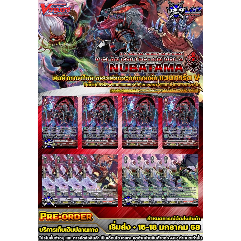 🚩PRE เริ่มส่ง 15-18 มค68 🔴 DVS04•นูบาทะมะ 🔸แวนการ์ด V ชุดของเสริม ฟรอย 🔸ราคาต่อ 1 เซ็ต