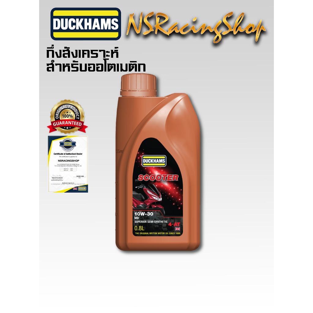 น้ำมันเครื่องDUCKHAMS Scooter 10W-30MBกึ่งสังเคราะห์ สำหรับรถสายพาน