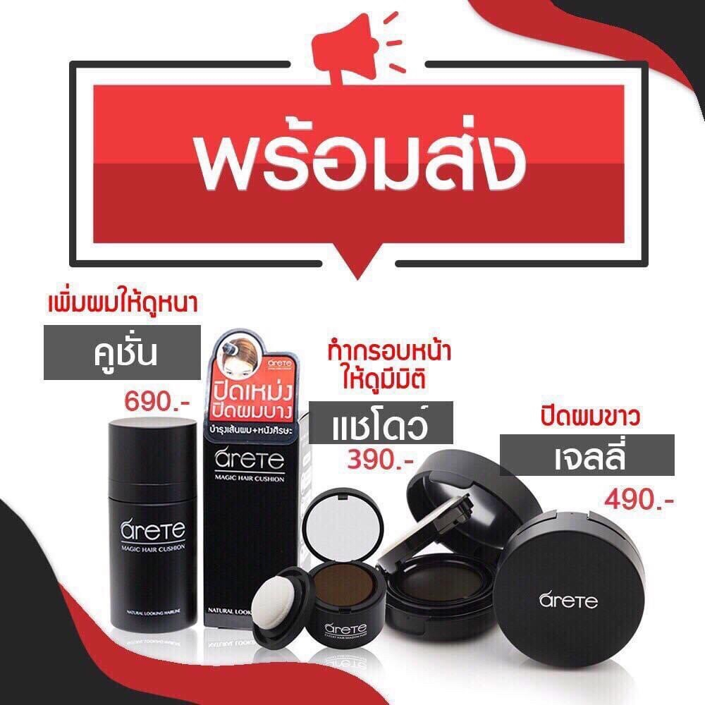 ส่งฟรี Arete Hair cushion เอเรเต้ ผลิตภัณฑ์ตกแต่งผม ปิดผมบาง ปิดหัวเหม่ง ปิดผมขาว ผมหงออก