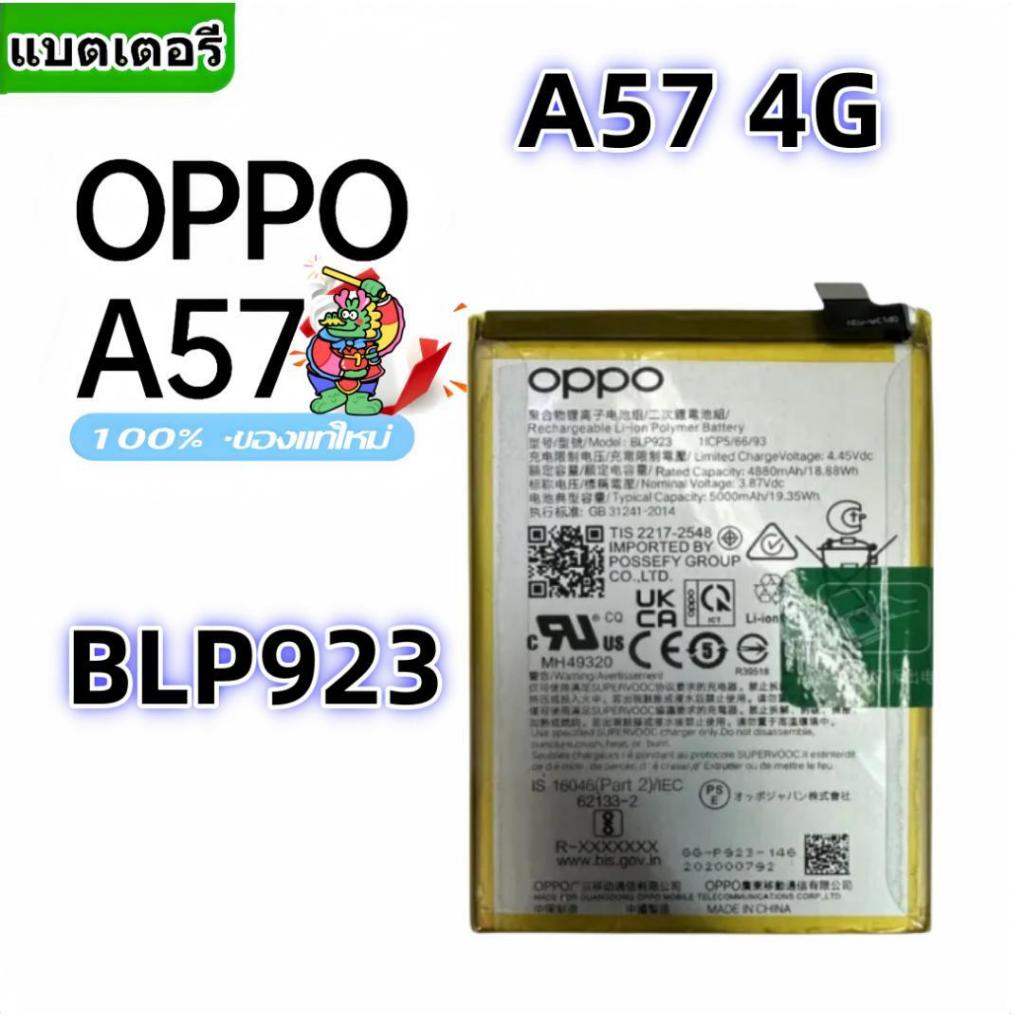 แบตโทรศัพท์ Oppo A57 4G  Battery OPPO A57 4G BLP923 5000mAh แบตเตอรี่ OPPO A57 5G BLP915