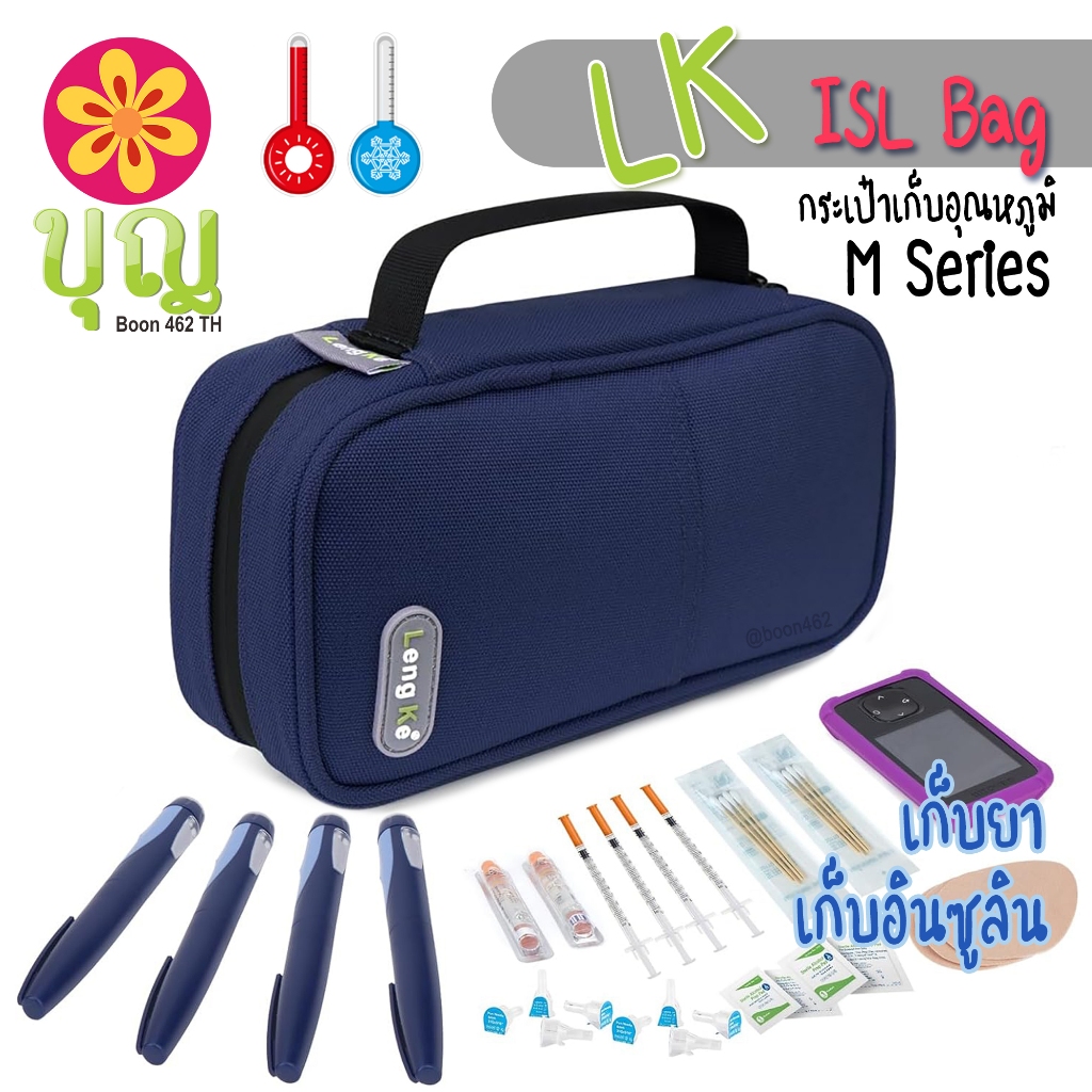 LK กระเป๋าเก็บอุณหภูมิ ISL M Series รักษาความเย็นให้ยา และอินซูลิน กระเป๋าอินซูลิน กระเป๋ายา