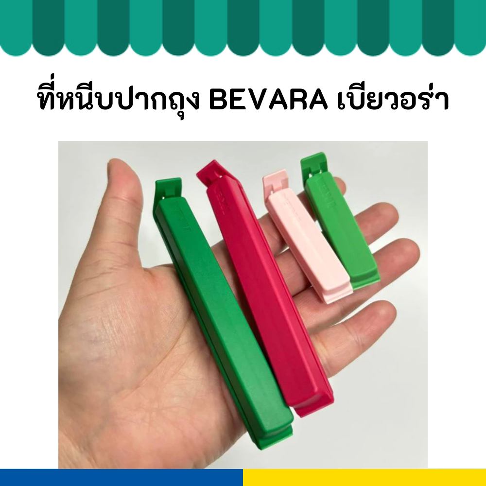 IKEA ที่หนีบปากถุง BEVARA เบียวอร่า