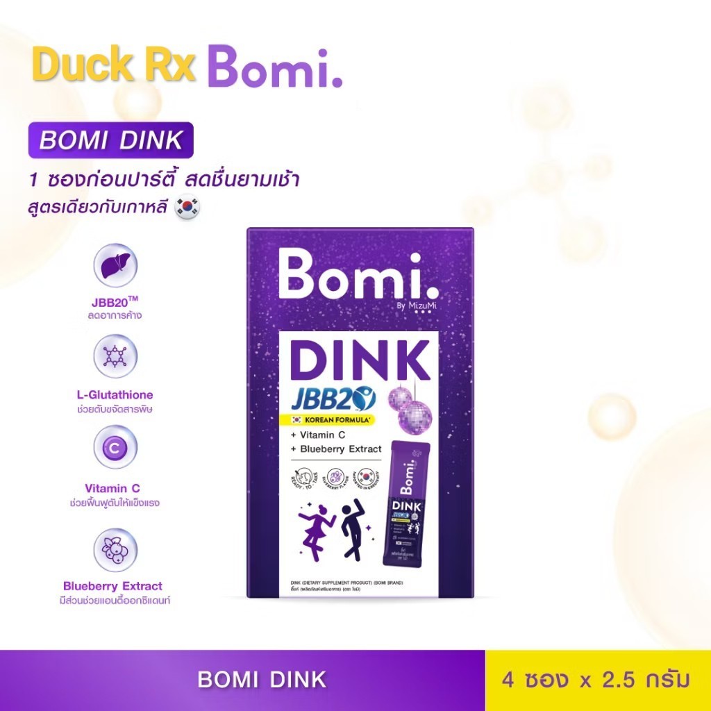 [Exp.05/2026] Bomi. DINK 2.5 g. × 4 sachets  โบมิ ดิ๊งก์ 2.5 กรัม × 4 ซอง ผลิตภัณฑ์เสริมอาหาร รสบลูเ