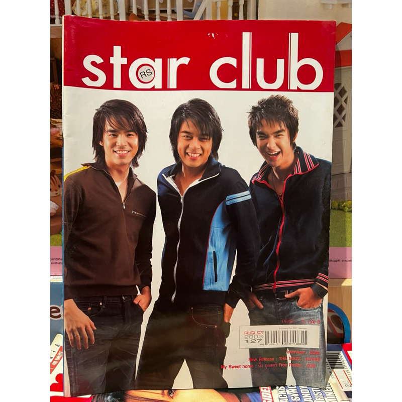 นิตยสารมือสอง RS Star Club