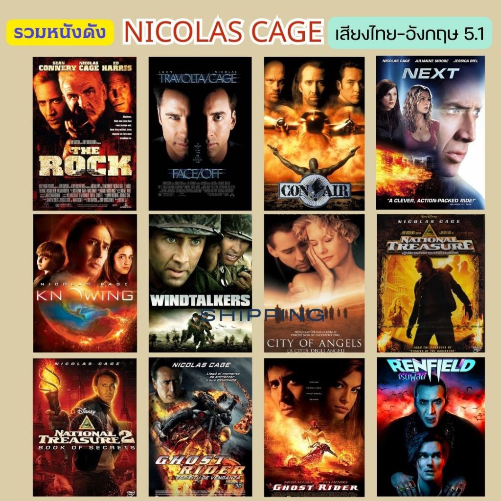 USB FALSH DRIVE รวมหนังดัง Nicolas Cage  ภาพ FULL HD 1080p เสียงไทย - อ้งกฤษ 5.1 บรรจุอยู่ใน Flash Drive 64 GB