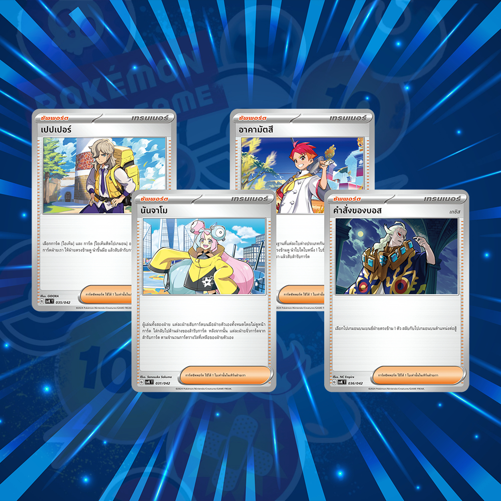 เปปเปอร์ อาคามัตสึ นันจาโม คำสั่งของบอส Pokemon TCG ซัพพอร์ต การ์ดโปเกมอน ไทย แยกใบ ของแท้