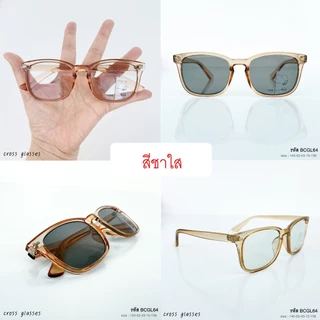 แว่นสายตายาว เลนส์โปรเกรสซีฟ-บลูฯออโต้ แว่นตาอ่านหนังสือ รหัส BCGL64 พร้อมกล่อง+ผ้าเช็ดเลนส์