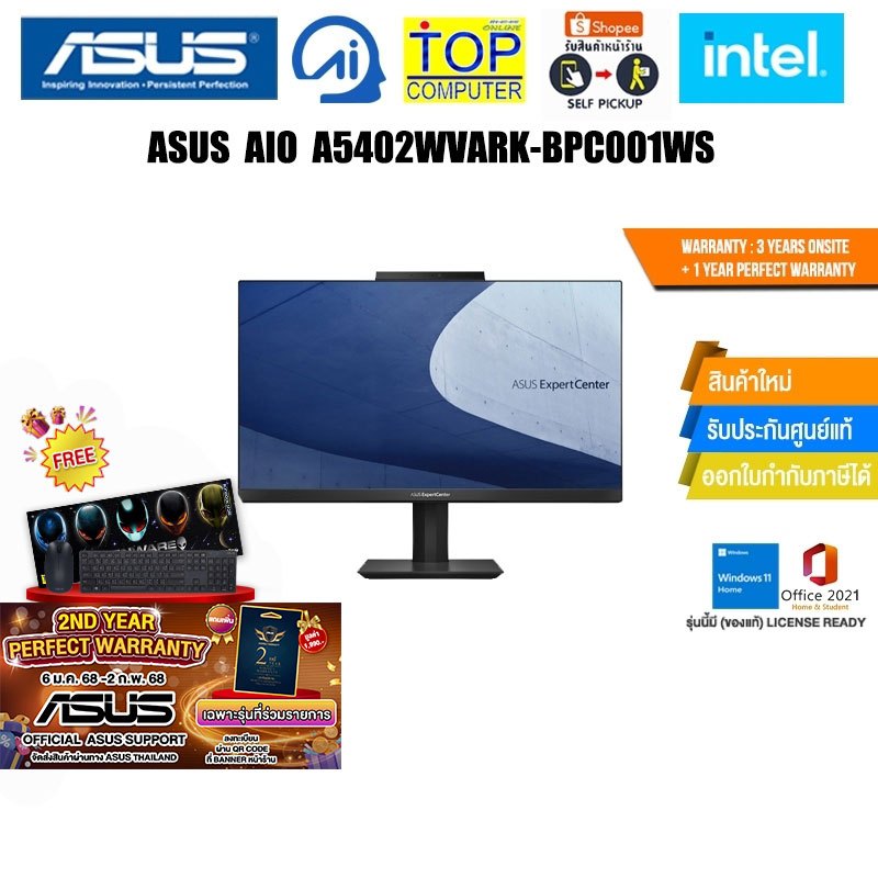 [แถมเพิ่ม! 2ND YEAR PERFECT WARRANTY]ASUS AIO A5402WVARK-BPC001WS/Core™ 7 150U/ประกัน3YearsOnsite+อุ