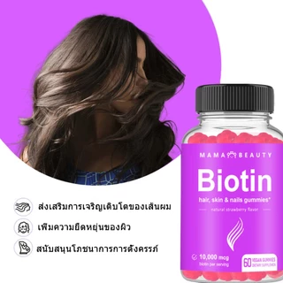 Omilay Biotin Gummies ไบโอติน บํารุงผม ผลิตภัณฑ์เสริมอาหารไบโอติน วิตามินผิว กัมมี่ 60 ชิ้น