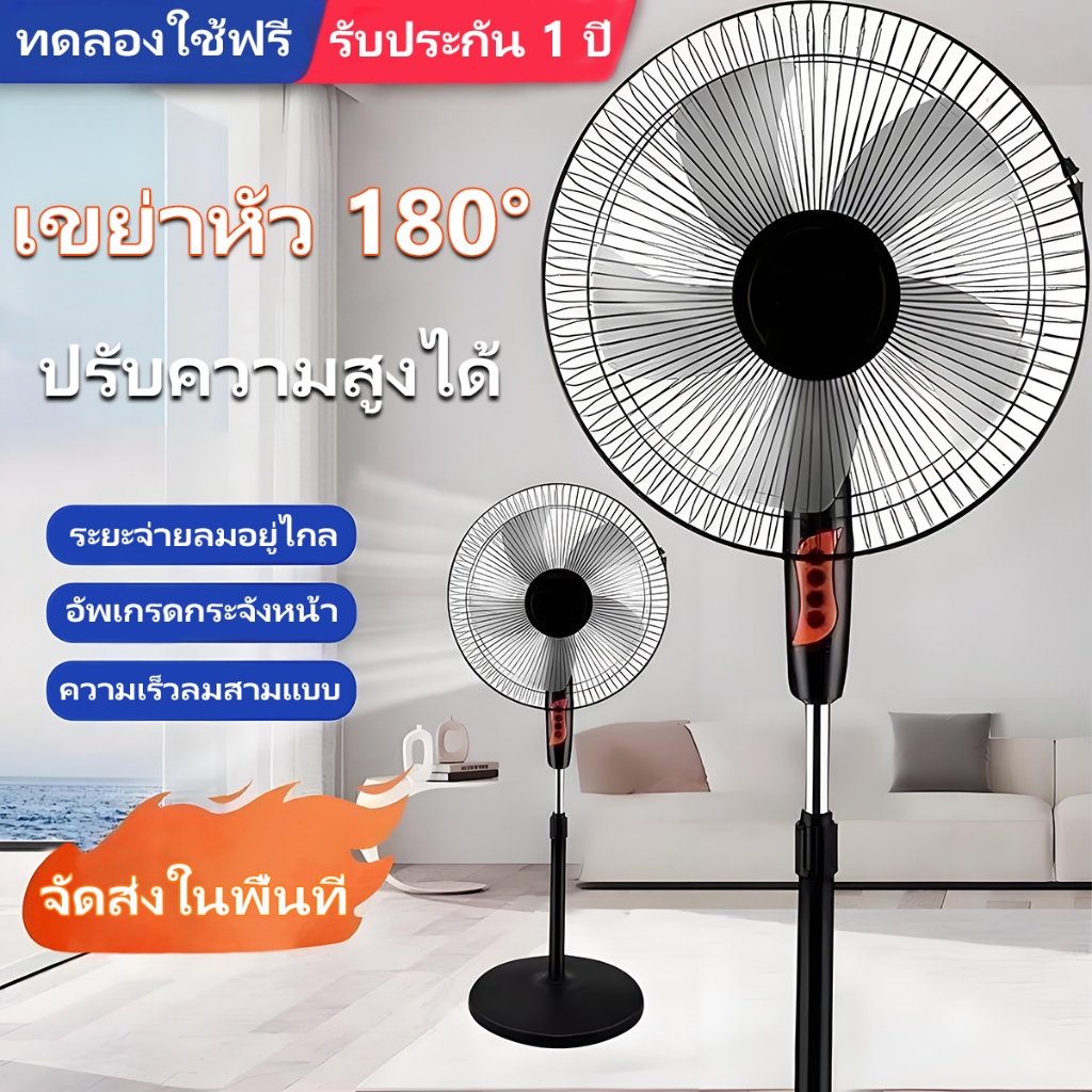 ของแท้100% พัดลมราคาเบาๆ พัดลมไฟฟ้า พัดลมเสียงเงียบ เดิม 5 ใบเงียบ ปรับความสูงได้ ปรับความเร็วได้ 3 ระดับ 16 นิ้ว