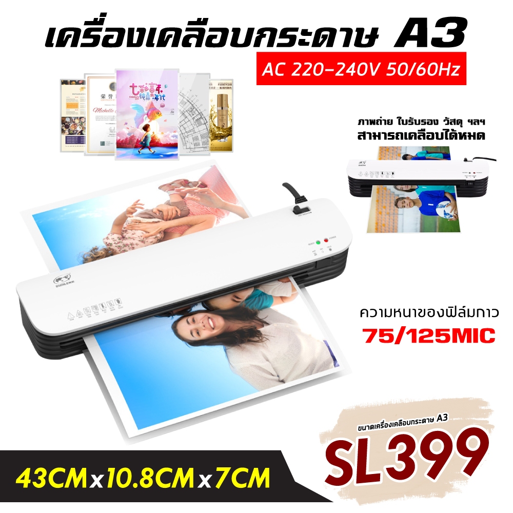 พร้อมส่ง เครื่องเคลือบบัตร A3-A4 รุ่นใหม่ Laminator รุ่นSL299/SL399 เครื่องเคลือบกระดาษ ABS