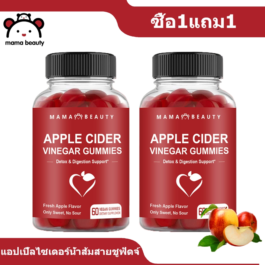 Mama Beauty Apple Cider Vinegar Gummies แอปเปิ้ลไซเดอร์น้ำส้มสายชูฟัดจ์ อาหารเสริมวิตามินบี 60 ชิ้น