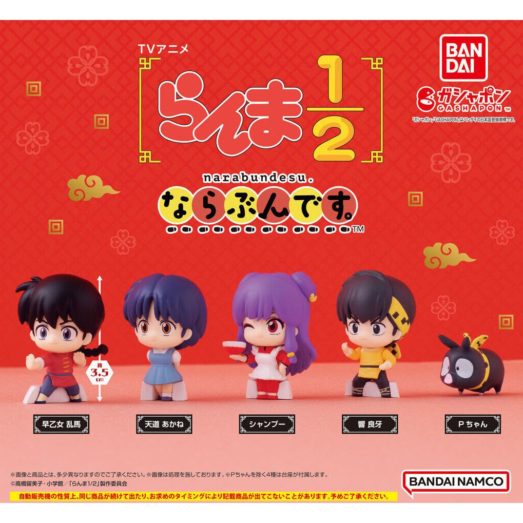 **ของแท้ ครบชุด 5 แบบ** กาชาปอง รันม่า 1/2 ชุด เรียงขบวน Gashapon Ranma 1/2 Narabundesu