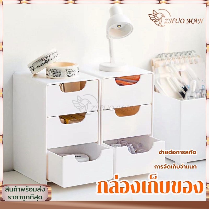 ชุดกล่องอเนกประสงค์ 2 in 1กล่องเก็บเครื่องสำอาง กล่องใส่เครื่องเขียน กล่องเก็บของแบบลิ้นชัก หมุนได้+มีลิ้นชัก2 ชั้น