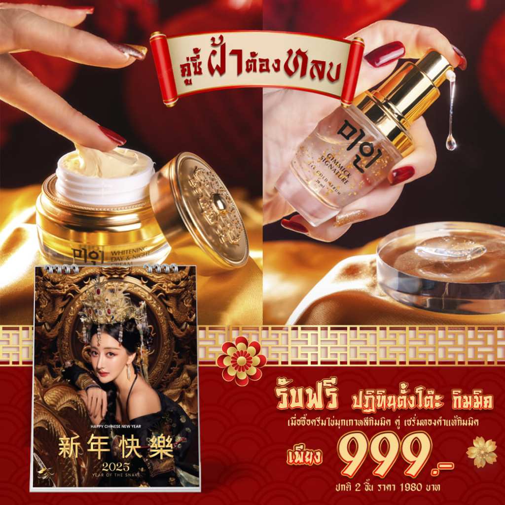 เซตคู่ หน้าใสผิวฉ่ำ Gimmick Whitening 1 + Gimmick signature 24k gold serum 1 [ครีมไข่มุกเกาหลีกิมมิค