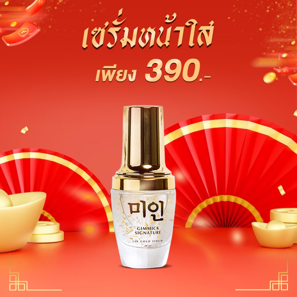 Gimmick signature 24k gold serum 20ml. [เซรั่มกิมมิค ทองคำแท้ 24k]