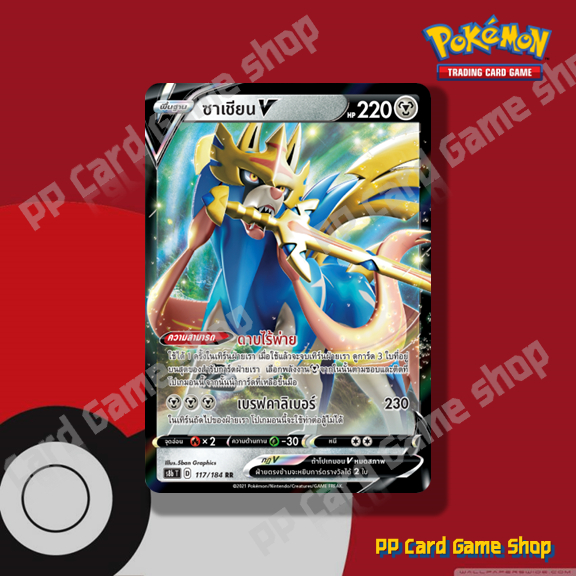 ซาเชียน V (S8b T E 117/184 RR) โลหะ ชุดวีแมกซ์ไคลแมกซ์ การ์ดโปเกมอน (Pokemon Trading Card Game) ภาษา