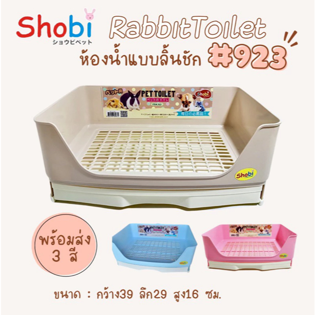 Shobi 923 ห้องน้ำแบบลิ้นชัก
