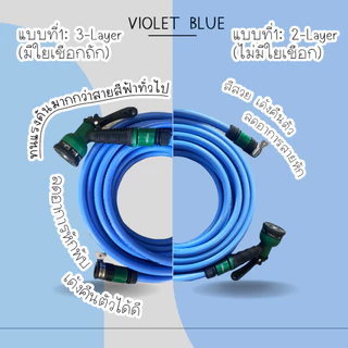 [Set สุดคุ้ม] Shiyoda สายยาง4หุน(1/2) ยาว 10-50 เมตร สีฟ้าม่วง พร้อมหัวฉีด+ข้อต่อ PVC 2-3 ชั้น หนานิ่ม ใช้รดน้ำ ล้างรถ