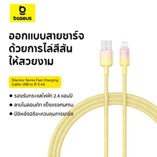 Baseus Discolor สายชาร์จ USB-A To LN 2.4A หัวไล่สีสวยงาม สายไนลอนถัก ทนทาน สําหรับ โทรศัพท์มือถือ แท็บแล็ต