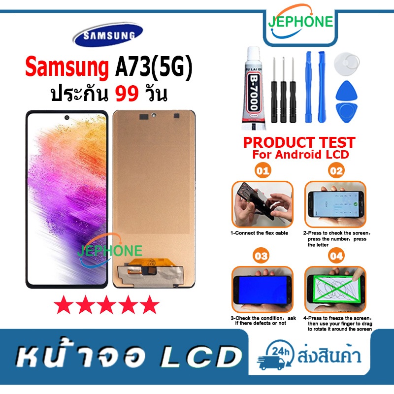 หน้าจอ LCD Display จอ + ทัช Samsung Galaxy A73 5G อะไหล่มือถือ จอพร้อมทัชสกรีน SamsungA73 5G แถมไขคว