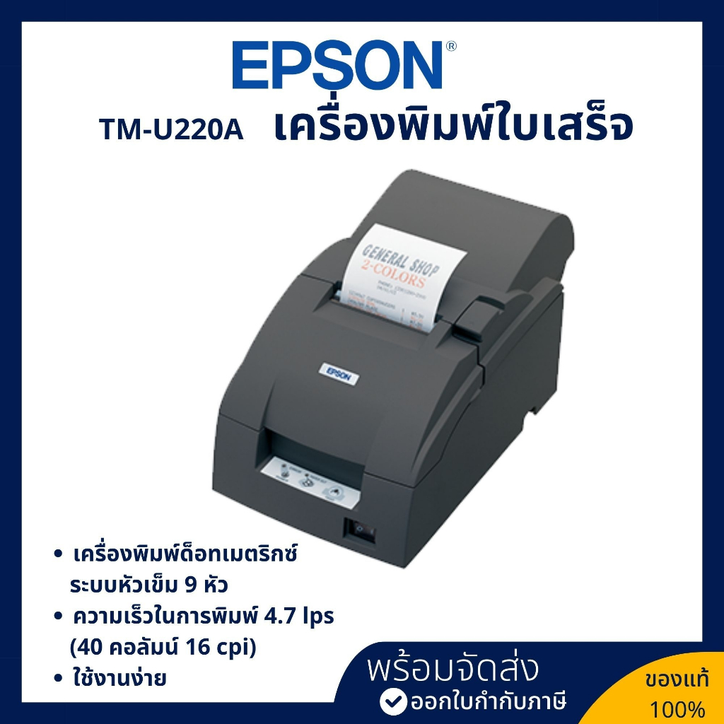 Epson Thermal Printer TM-U220A-676
