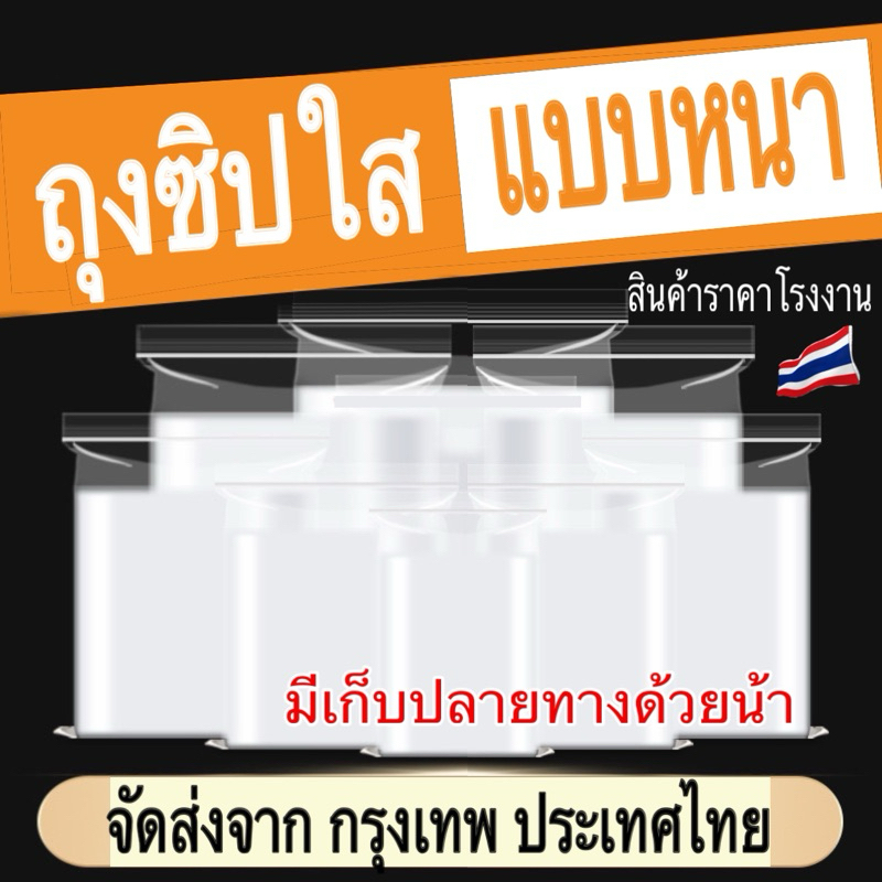 ถุงซิป 100 ใบ หลายขนาด ถุงซิปใส่ยา ถุงซิปใส่อาหาร Food grade หนา คุณภาพ ถุงซิปใส ราคาถูก ถุงซิป ถุง