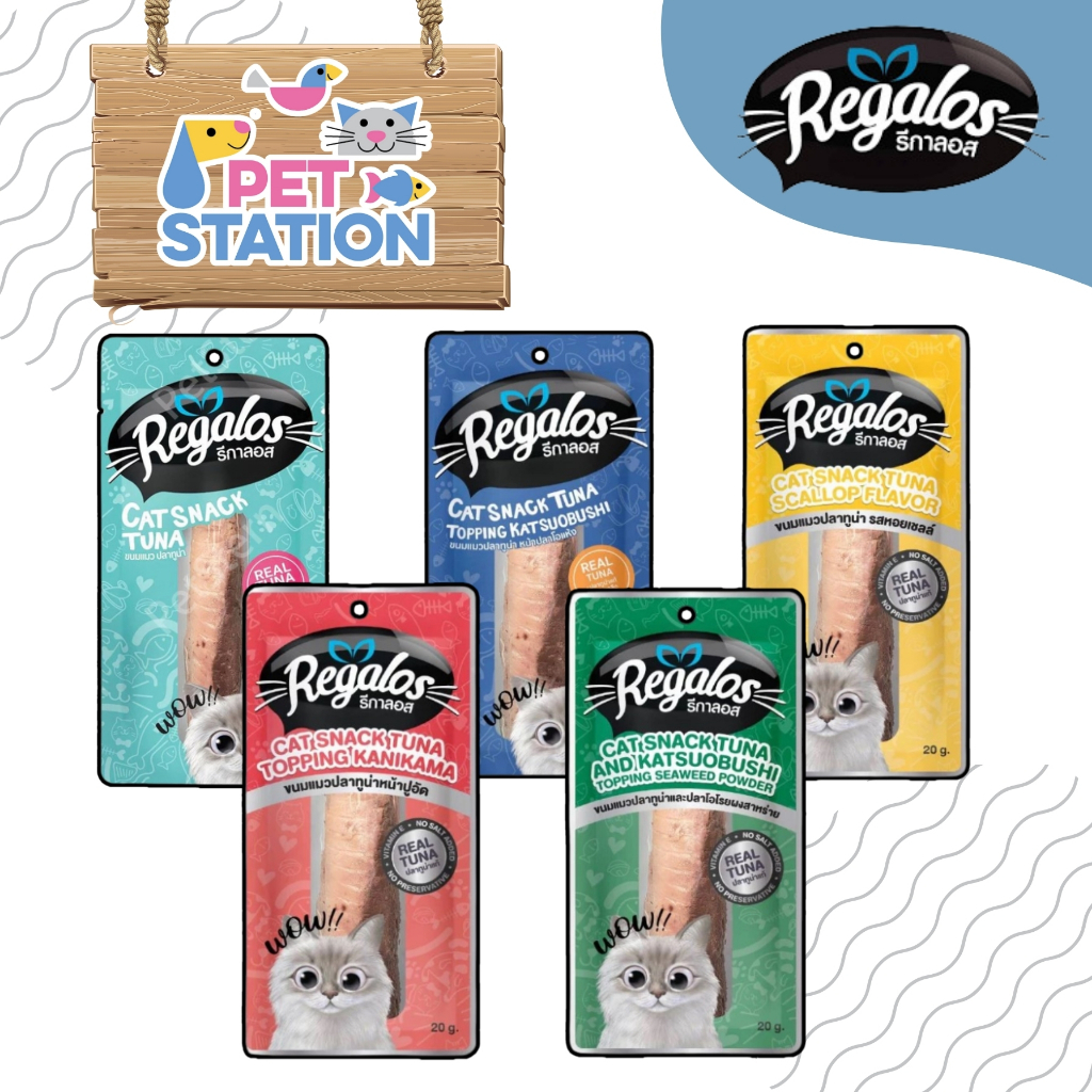 Regalos รีกาลอส ขนมแมว (แบบชิ้น) 20g. - 30g.