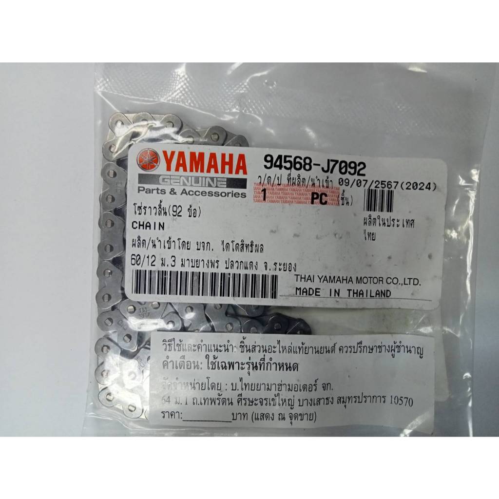 โซ่ราวลิ้น(92 ข้อ) รุ่นQBIX,GRAND,GT125,FINO 125 ระบุรุ่นได้ครับ