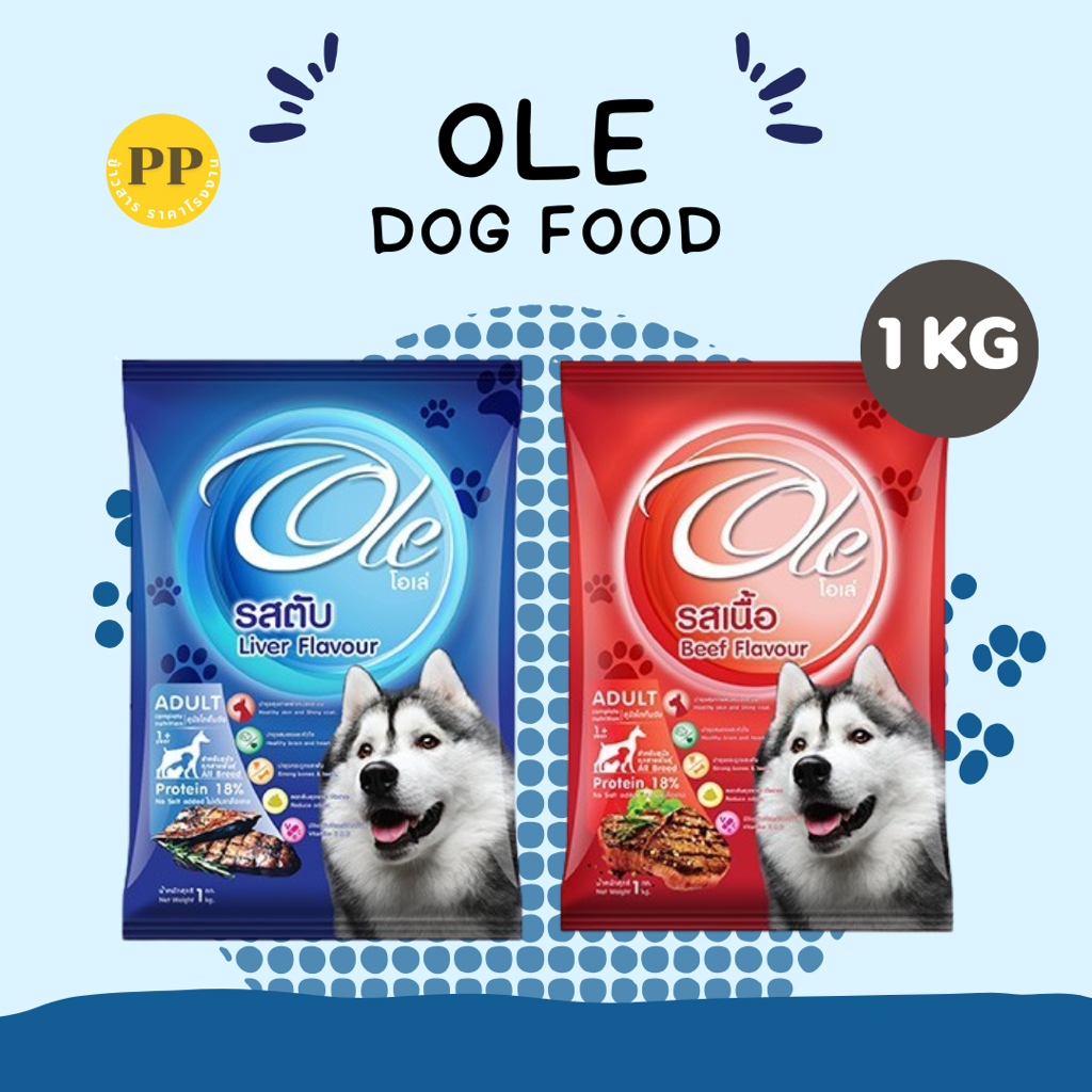 (ส่งฟรีเก็บโค้ดที่หน้าหลัก)Ole Dog โอเล่ ด็อก อาหารสุนัข  (ถุงละ 1 กก.) (ถุงบริษัท) อาหารเม็ด