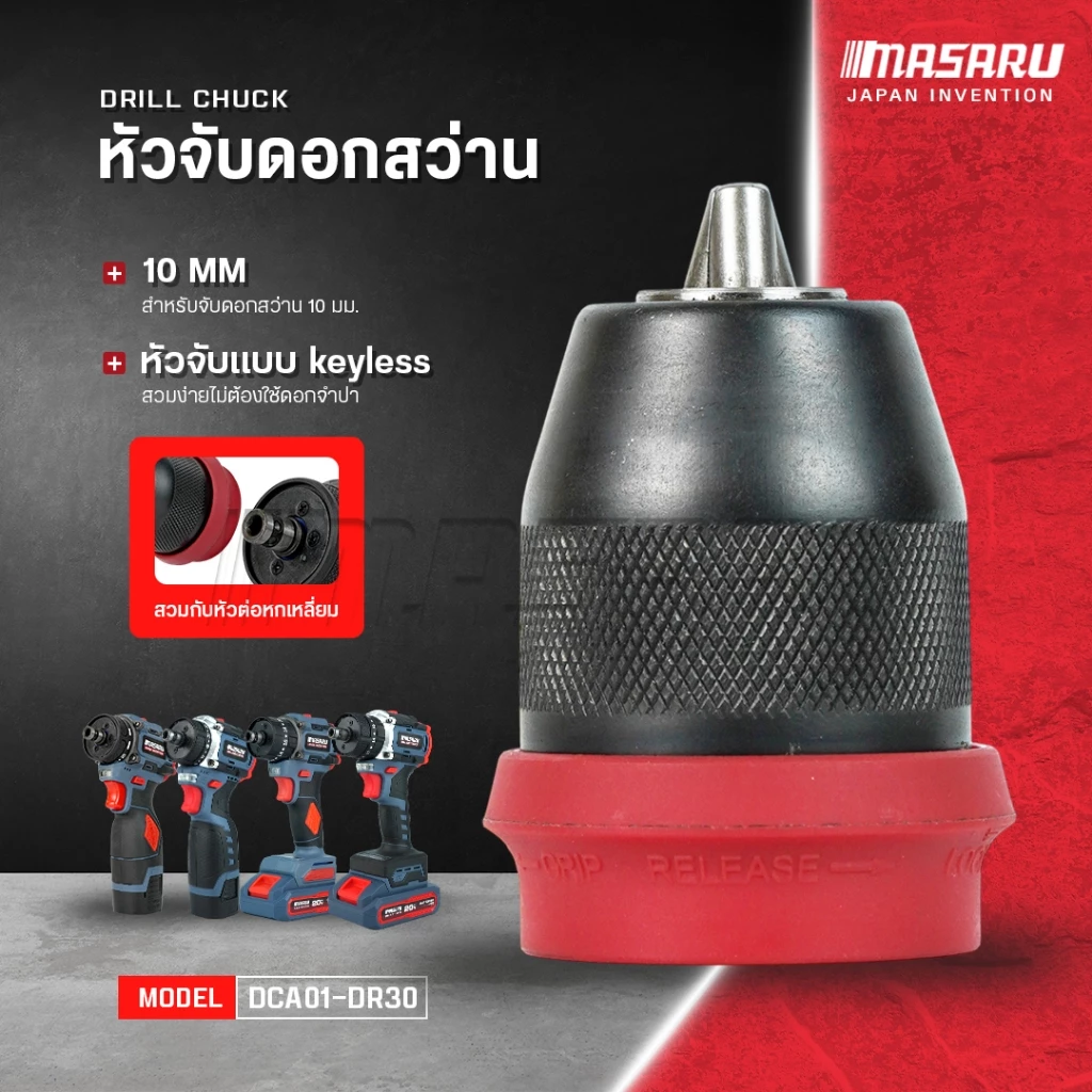 MASARU หัวสวมสว่าน สว่านถอดได้ อะไหล่สว่าน หัวสว่านขนาด 10 มิล สว่านไขควง